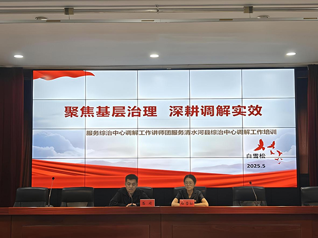 清水河县人民法院服务县综治中心开展调解工作培训1.jpg